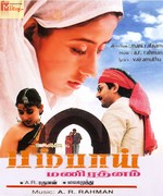 Bombay Tamil 1995 song download